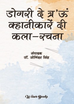 Dogri De Traun kahanikarein Di kala-Rachna