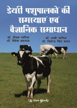Deyaree Pashupaalakon Kee Samasyaen Evam Vaigyaanik Samaadhaan