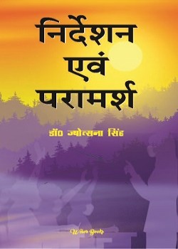 Nirdeshan Evam Paramarsh