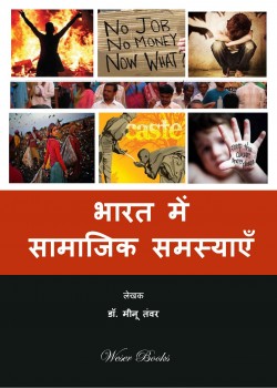 भारत में सामाजिक समस्याएं