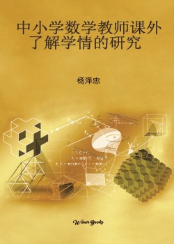 Research on the Understanding of Mathematics Learning Situations by Primary and Secondary Schools Teachers