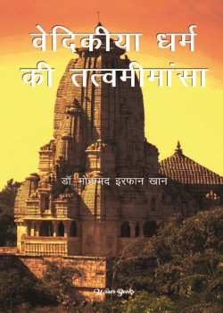 Vedikiya Dharm Ka Tatvamimansa