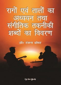 Ragon Evam Taalon Ka Adhyyan Tatha Saangitik Takneeki Shabdon Ka Vivaran