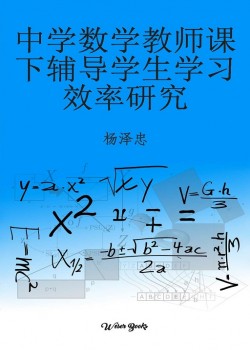 Research on the Efficiency of Tutoring Students' Learning after Class by High School Mathematics Teachers