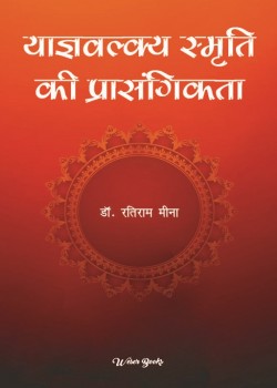 Yajyavalkya Smriti ki Prasangikata