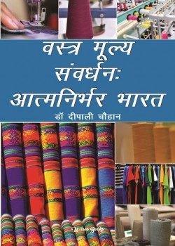 Vastr Mooly Sanvardhan: Aatmanirbhar Bhaarat