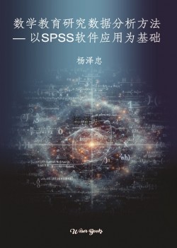 The Analysis Methods of Research Data in Mathematics Education