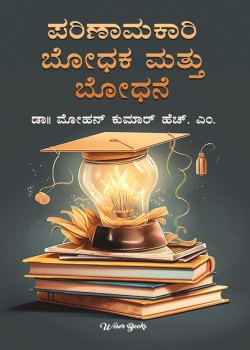 Fruitful Teacher and Teaching