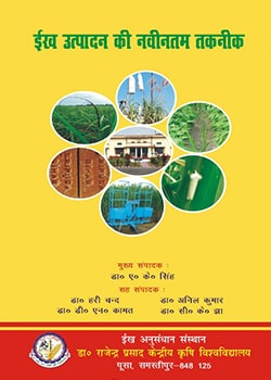 Eekh Utpadan Ki Naveentam Takneek